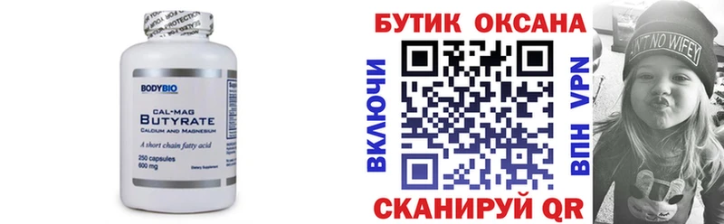 БУТИРАТ бутандиол  Сясьстрой 